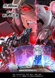 先祖効応プロジェニター・エフェクトPROGENITOR EFFECT