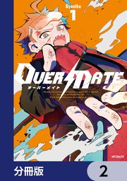 OVER MATE【分冊版】　2