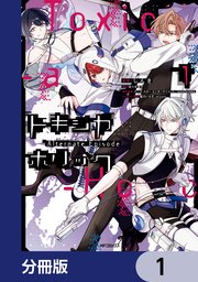 Toxic-a-Holic トキシカホリック Alternate Episode