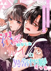 かわいそうなキミがいちばんカワイイ-沼系幼なじみルイくんの異常性癖えっち-
