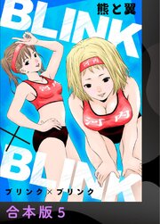 BLINK×BLINK