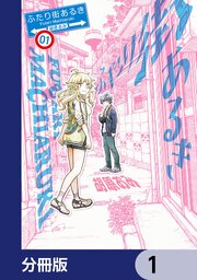 ふたり街あるき