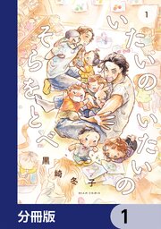 いたいのいたいのそらをとべ