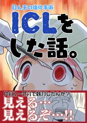 ICLをした話。
