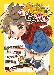 おもらしなんてしてないもん！！