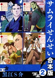 サムライせんせい