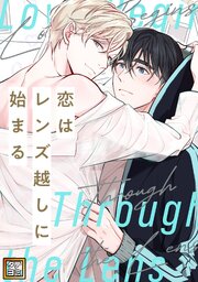 恋はレンズ越しに始まる【タテヨミ】 表紙