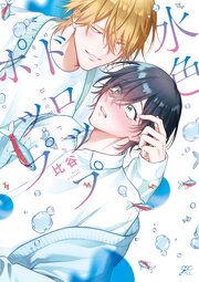 水色ドロップポップ