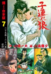 子連れ狼