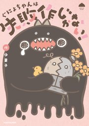 ぐにょちゃんは失敗作じゃない！