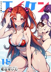 エイケン　リメイク版