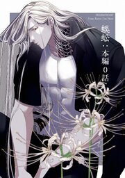 オッドアイ×アルビノ本編