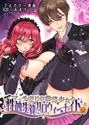 マッチ売りの幸薄少女と性蝕生贄ハロウィンナイト【TL版】