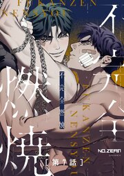 不完全燃焼【タテヨミ】7話