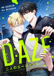 デイズ(D:AZE)～二人のエージェント～【タテヨミ】