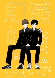 幻滅しないで【白修正版】