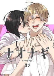ナオナギ【白抜き修正版】