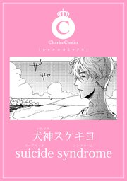 suicide syndrome