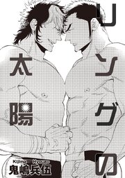 リングの太陽