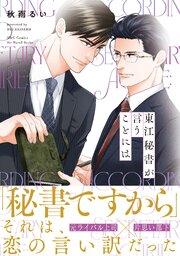 東江秘書が言うことには
