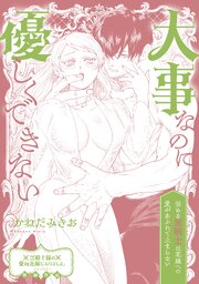 大事なのに優しくできない　悩める黒騎士は花嫁への愛があふれて止まらない