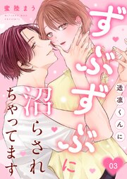 透凛くんにずぶずぶに沼らされちゃってます
