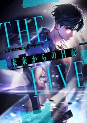 THE LIVE～未来からの日記～【タテヨミ】 表紙
