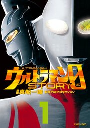 ウルトラマンＳＴＯＲＹ