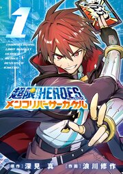超限マーケットヒーローズ メンコリバーサーカケル