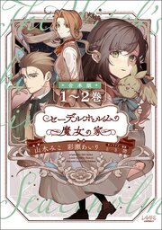 セーデルホルムの魔女の家
