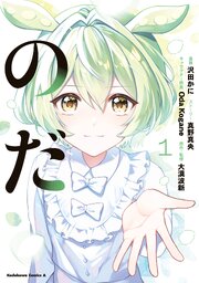のだ