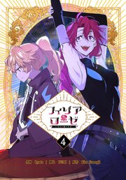 フィリアローゼ～いばらの冠の予言～【特装版】