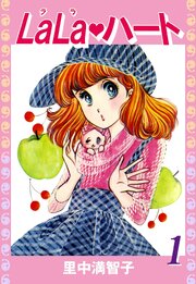 ララ・ハート