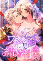 ワンナイトした男は結婚相手でした【タテヨミ】 第9話 離婚だけは避けなきゃ