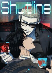 Shutline～シャットライン～【タテヨミ】54