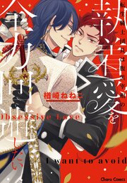 転生騎士団長は腹黒宰相の執着愛を全力回避したい