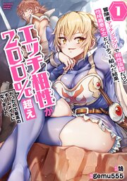 冒険者マッチングアプリで相性抜群だけど性格最悪な女とパーティー組んだ結果、エッチ相性が200％超えだったので最高のチームメイトになりました。