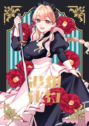 退組代行