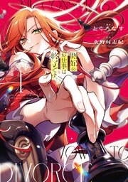 側妃のお仕事は終了です。