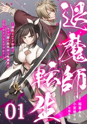 退魔師転生 ～過酷なエロゲ世界でキツネ顔の関西弁な性悪男はどないすりゃええですか？～