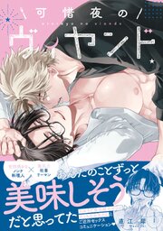 可惜夜のヴィヤンド