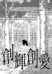創輝創愛