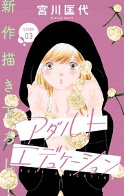 Love Silky　アダルトエデュケーション