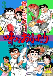 味なおふたり