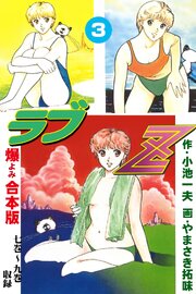 ラブZ