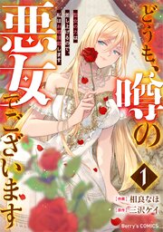 どうも、噂の悪女でございます 聖女の力は差し上げるので、私はお暇頂戴します