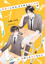 席替えしたら、どうやら後ろの男が俺のこと好きらしい