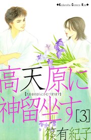 高天原に神留坐す