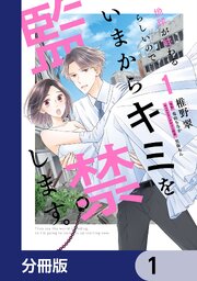 地球が終わるらしいので、いまからキミを監禁します。