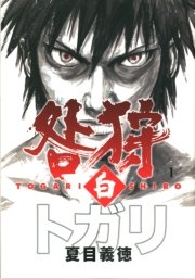 咎狩